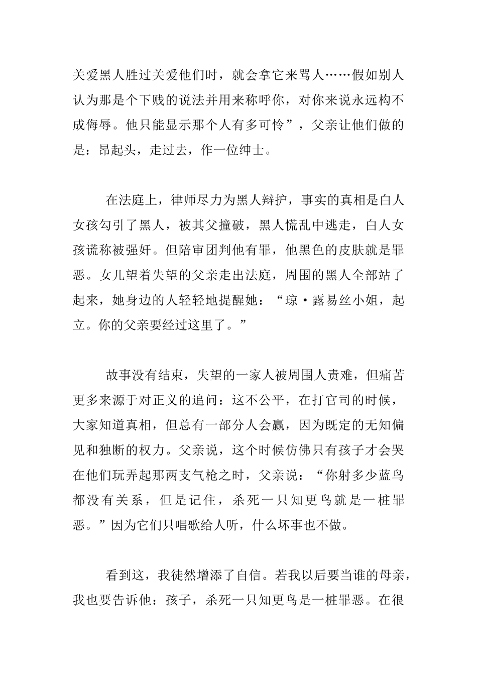 读书随笔-读《杀死一只知更鸟》有感_第2页