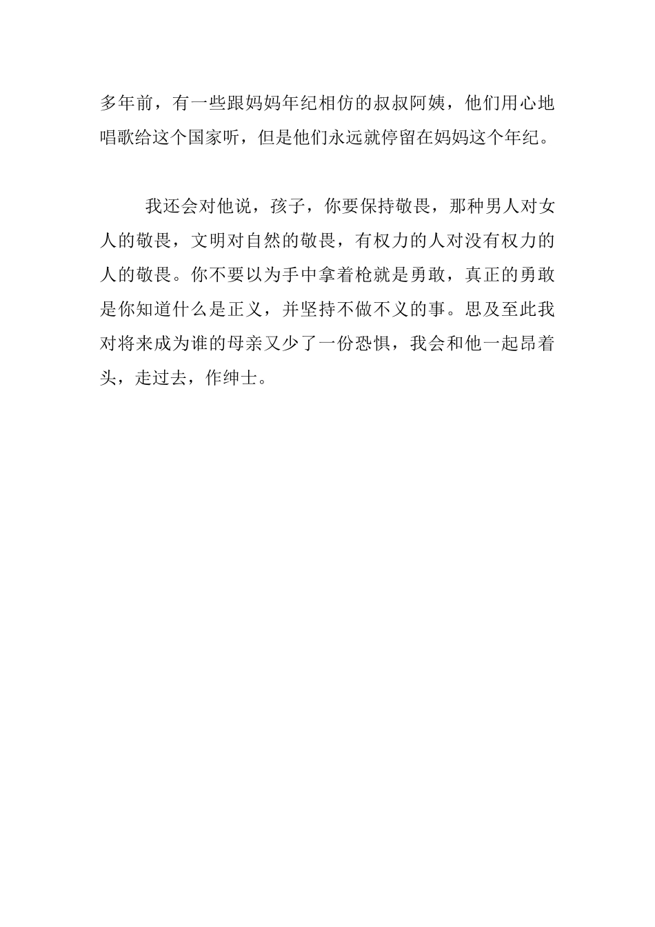 读书随笔-读《杀死一只知更鸟》有感_第3页