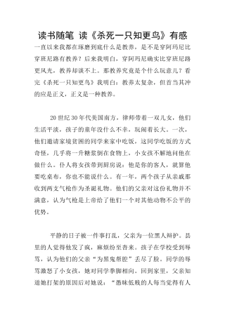 读书随笔-读《杀死一只知更鸟》有感