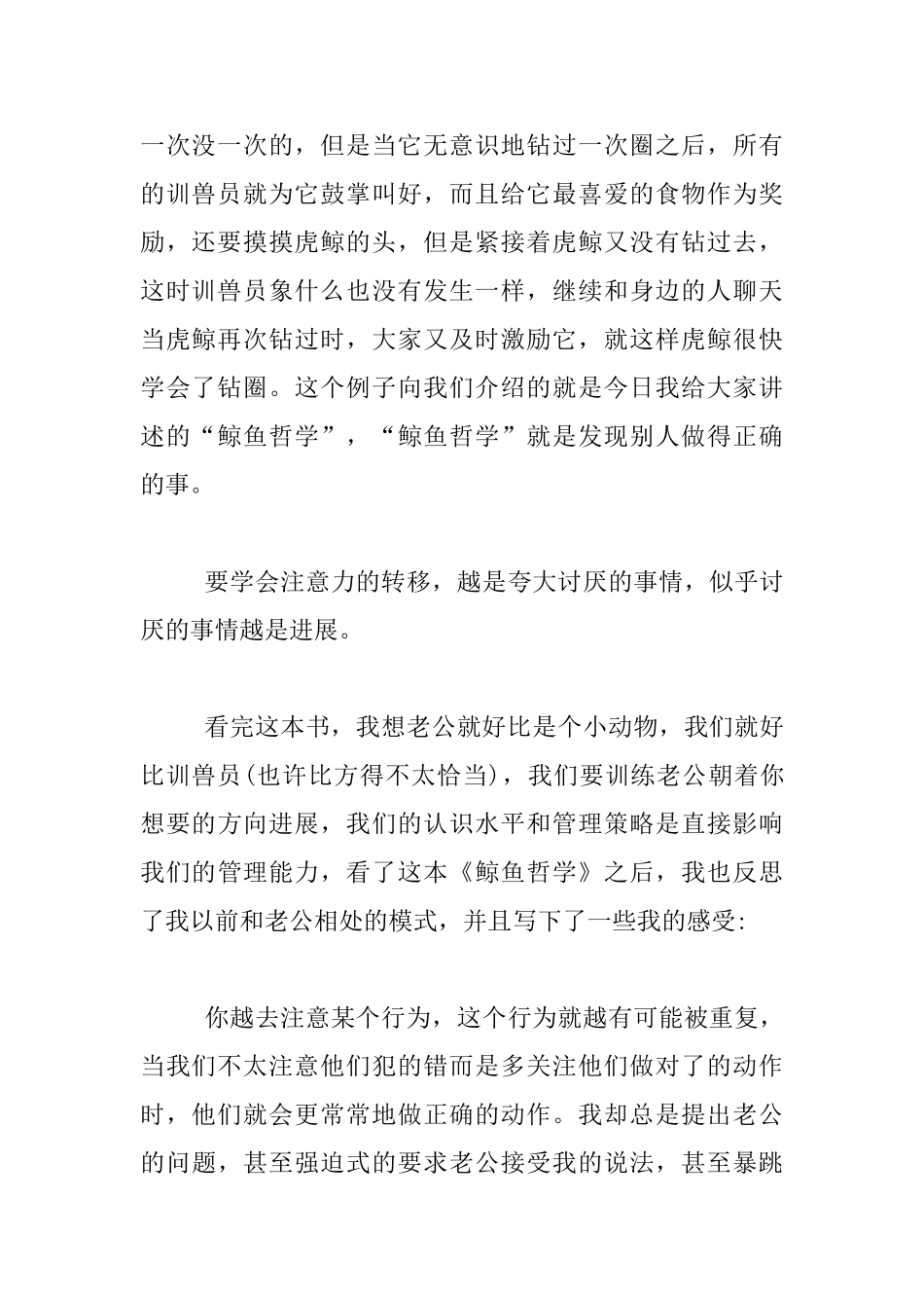 读书随笔-读《鲸鱼哲学》有感_第2页