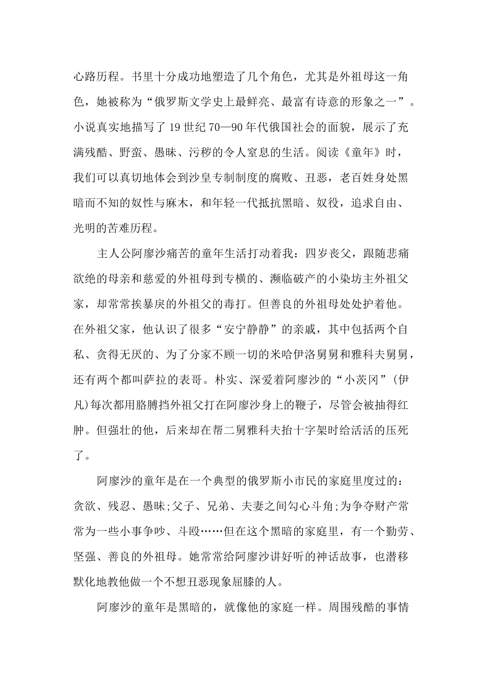 读了《童年》的感悟4篇_第2页