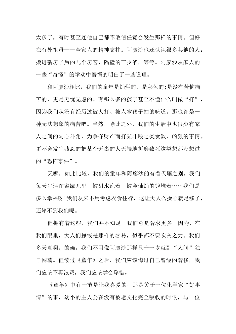 读了《童年》的感悟4篇_第3页
