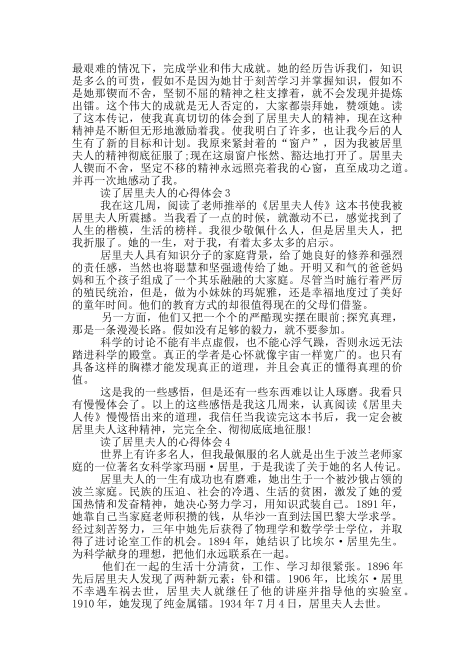 读了居里夫人的心得体会范文5篇_第2页