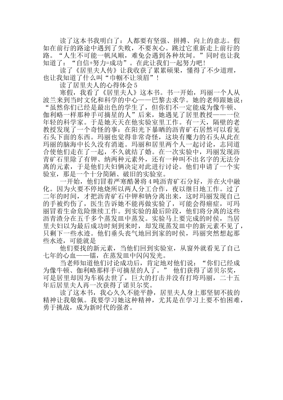 读了居里夫人的心得体会范文5篇_第3页