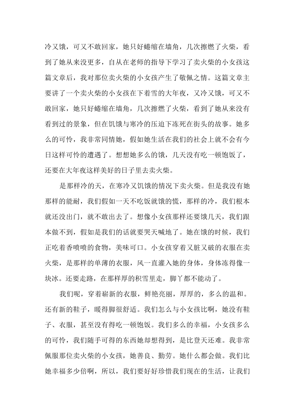 读了卖火柴小女孩的感悟12篇_第2页
