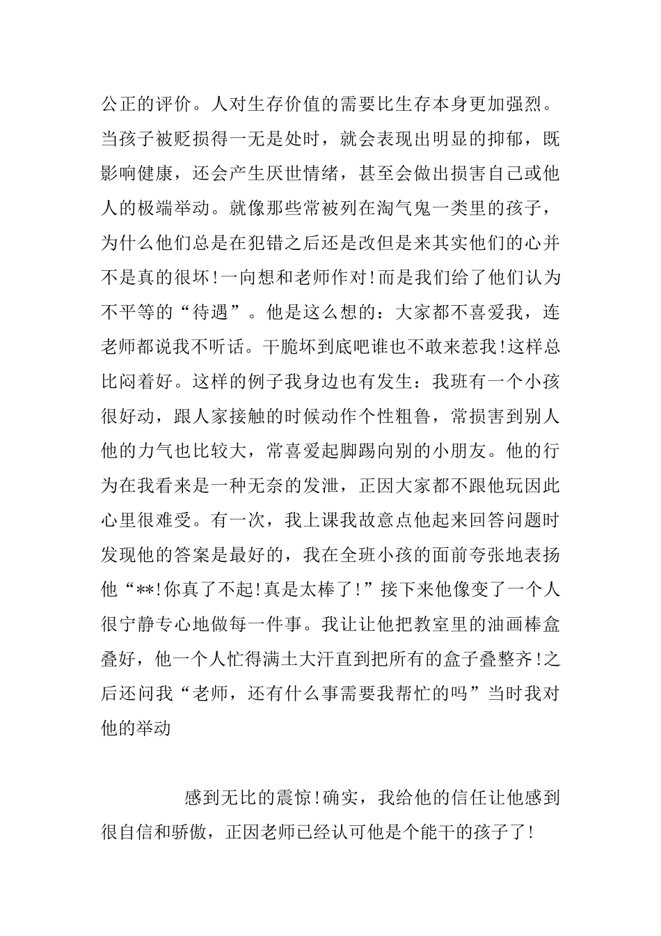 读书随笔-读《告诉孩子-你真棒!》有感_第2页