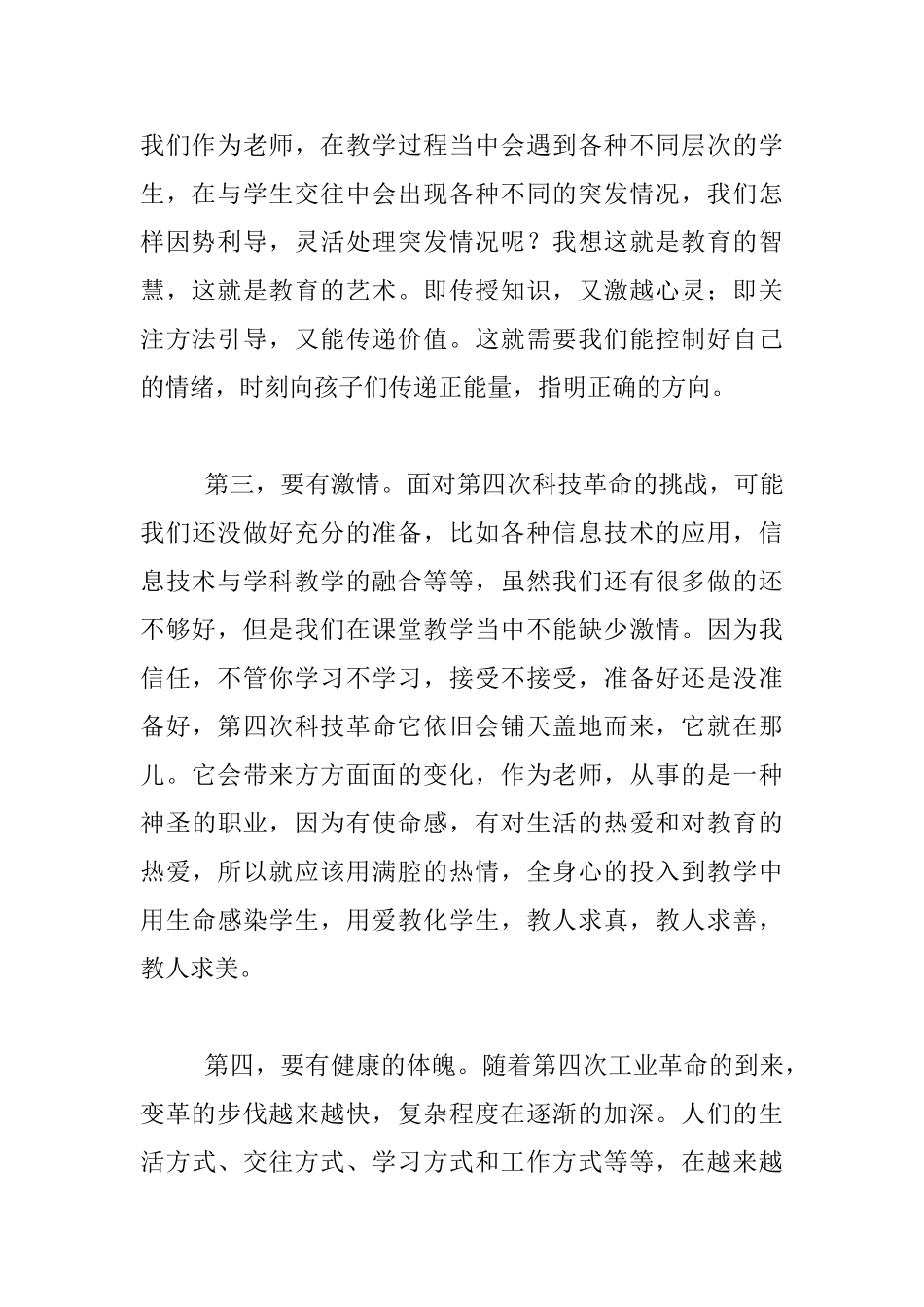 读书随笔-读《第四次工业革命——转型的力量》有感_第2页