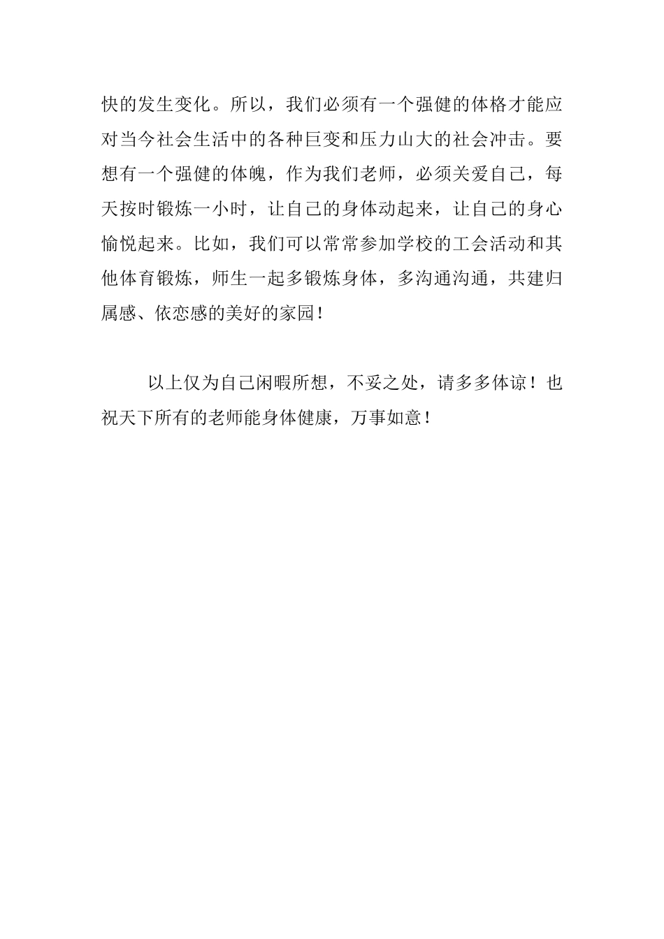 读书随笔-读《第四次工业革命——转型的力量》有感_第3页