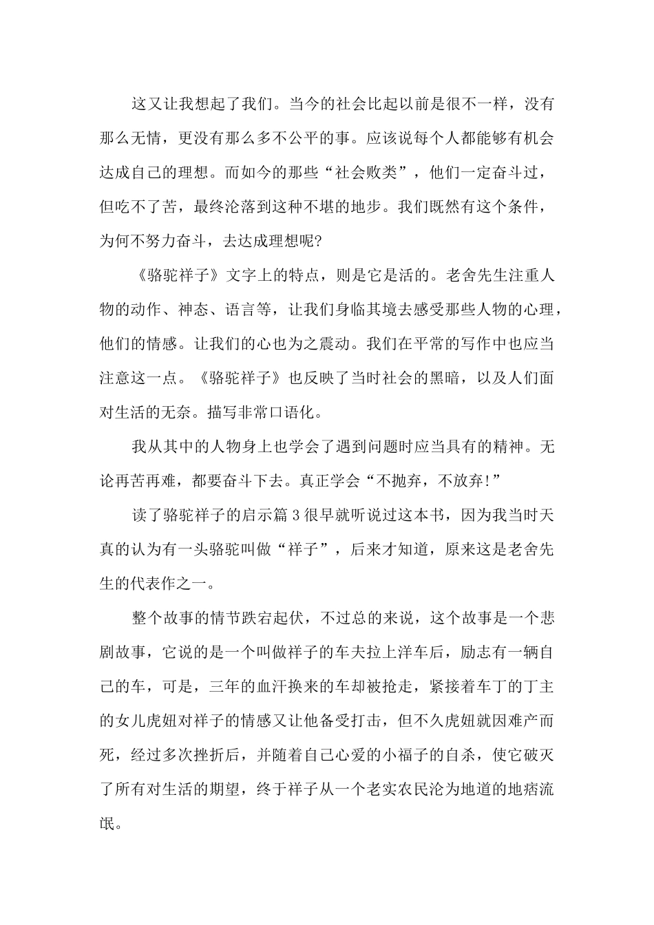 读了骆驼祥子的启示5篇_第3页