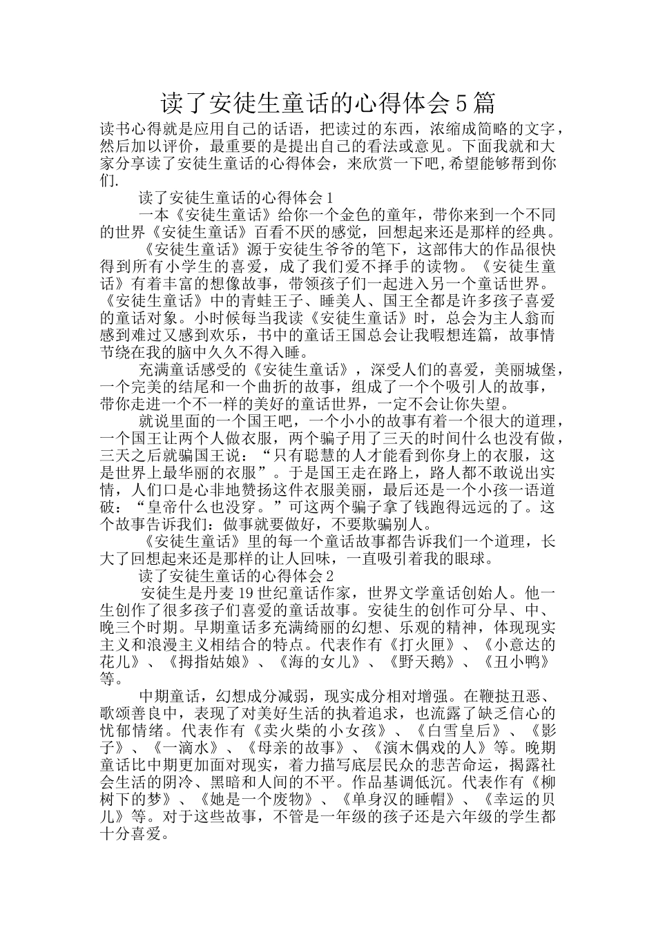 读了安徒生童话的心得体会5篇_第1页