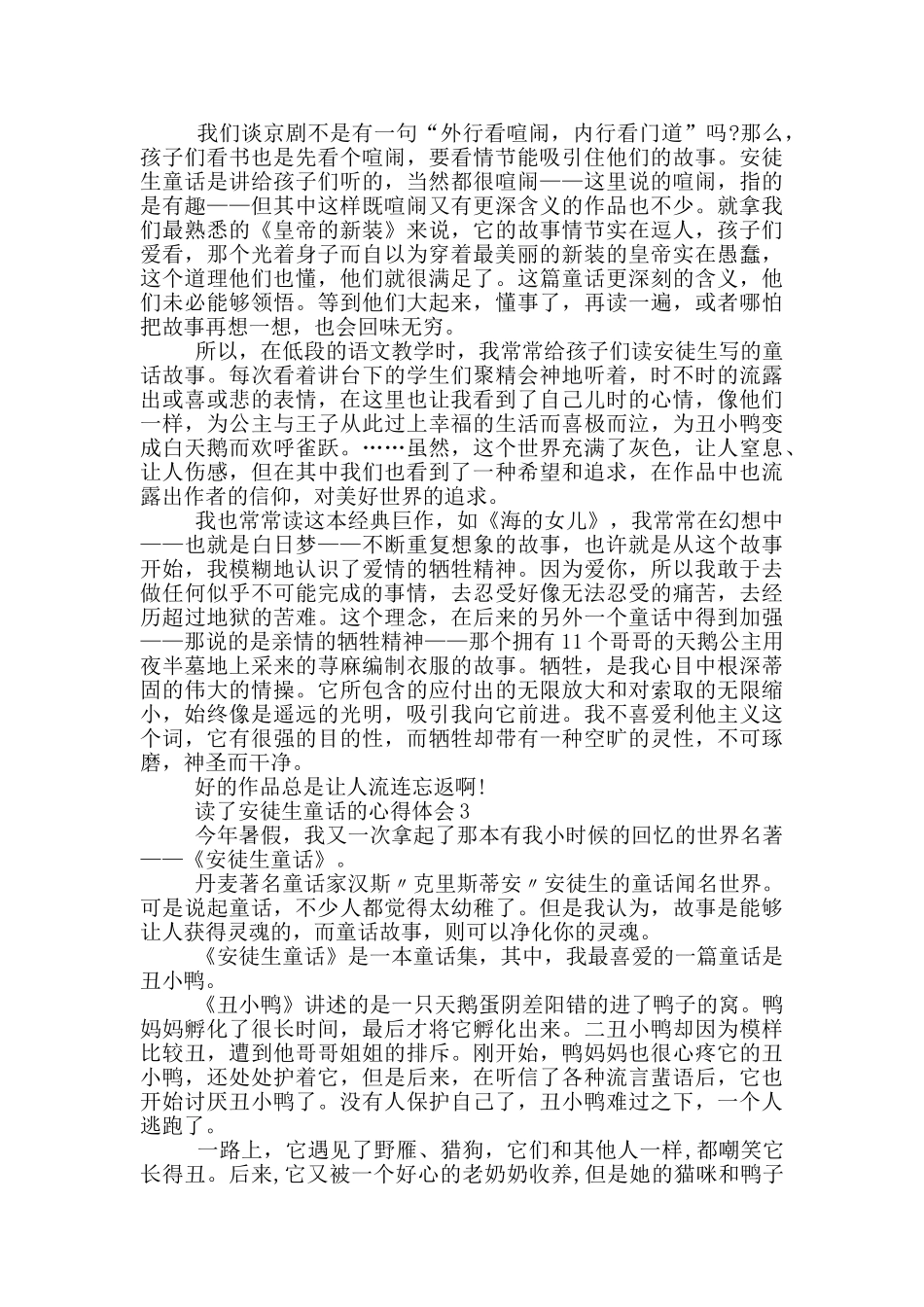 读了安徒生童话的心得体会5篇_第2页