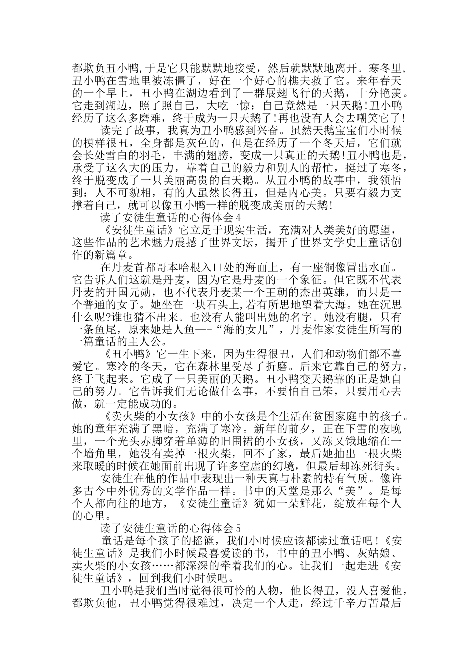 读了安徒生童话的心得体会5篇_第3页