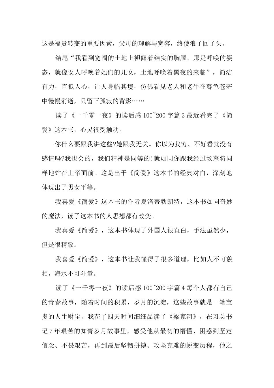 读了《一千零一夜》的读后感100_第2页