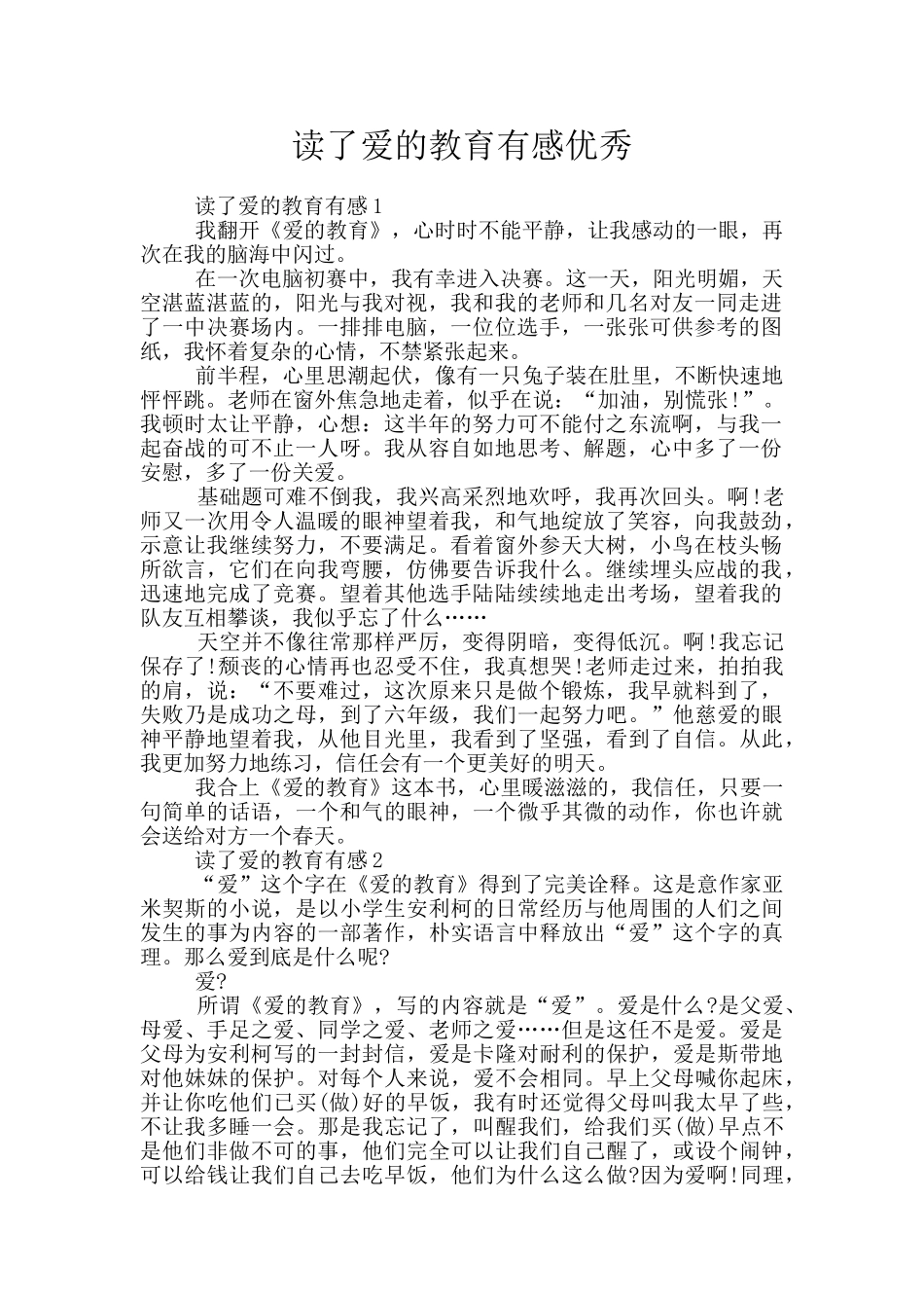 读了爱的教育有感优秀_第1页