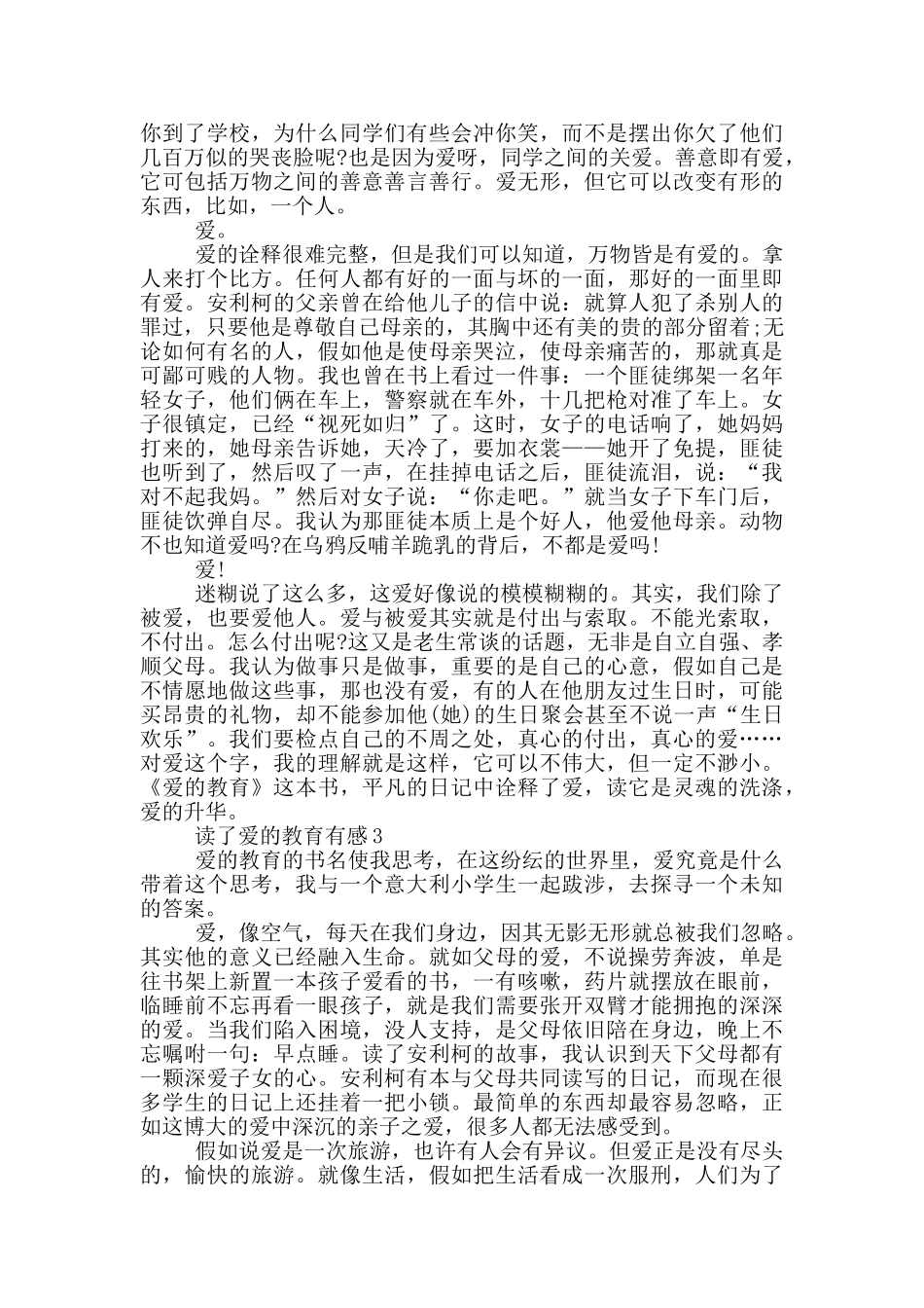读了爱的教育有感优秀_第2页