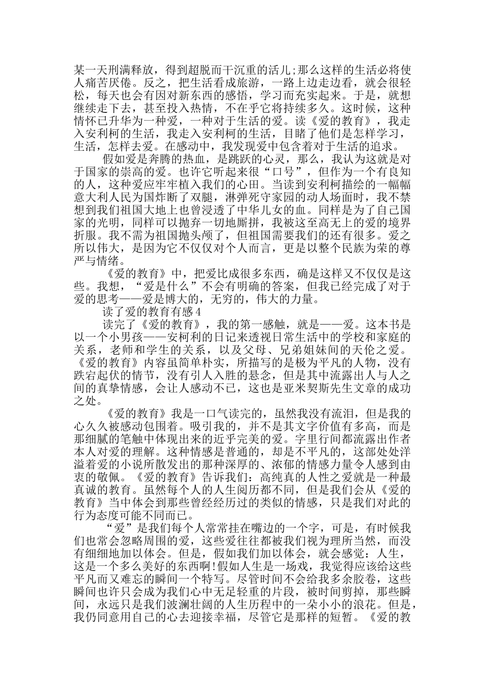 读了爱的教育有感优秀_第3页
