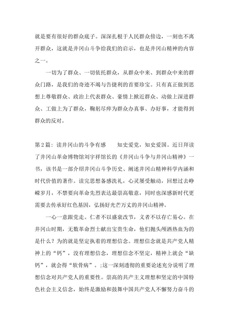 读井冈山的斗争有感范文三篇_第3页