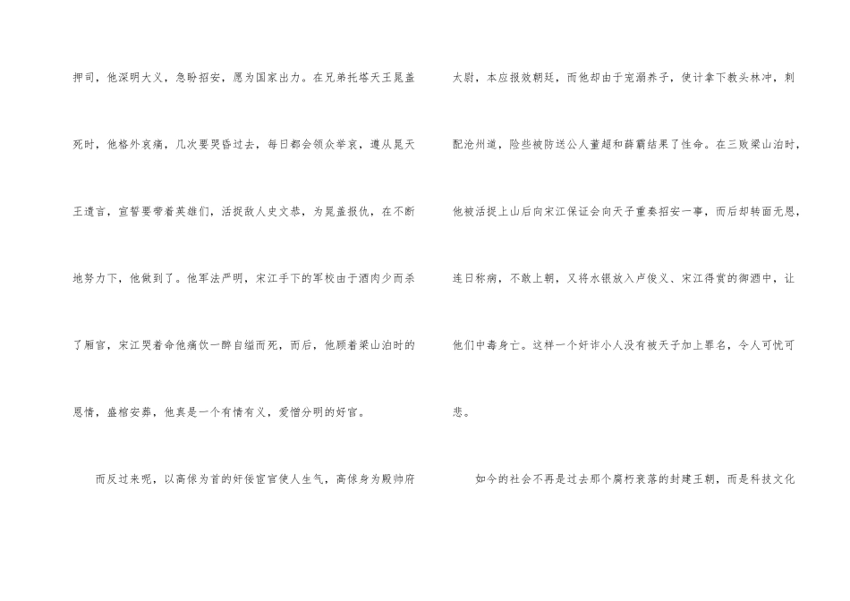 读了水浒传后的心得体会_第2页