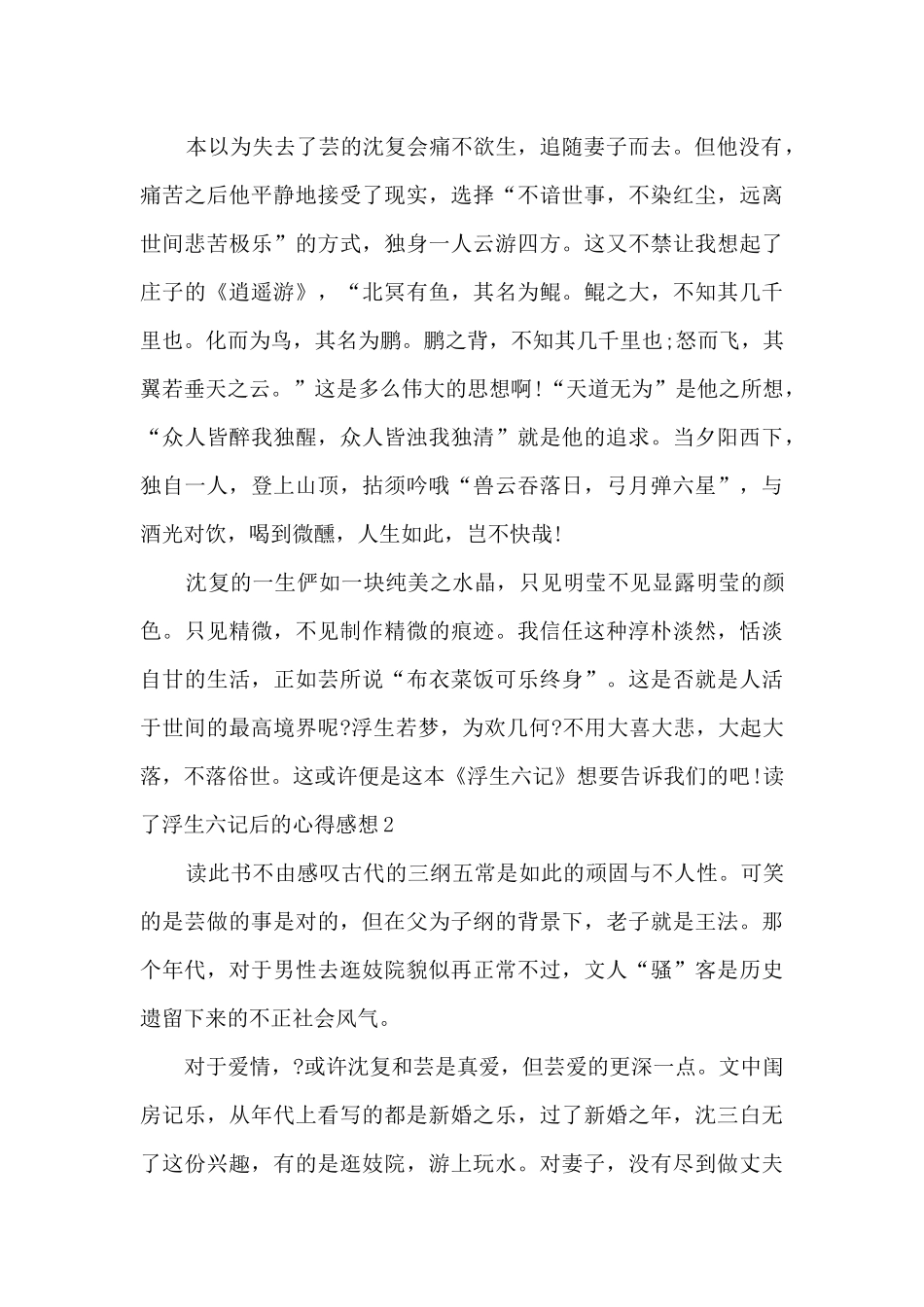 读了浮生六记后的心得感想_第2页