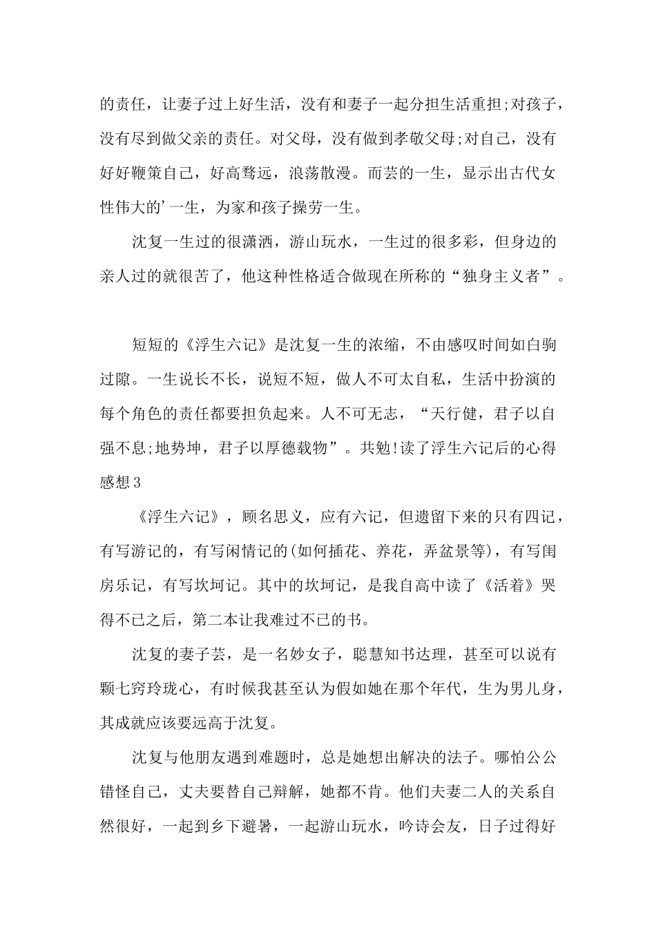 读了浮生六记后的心得感想_第3页