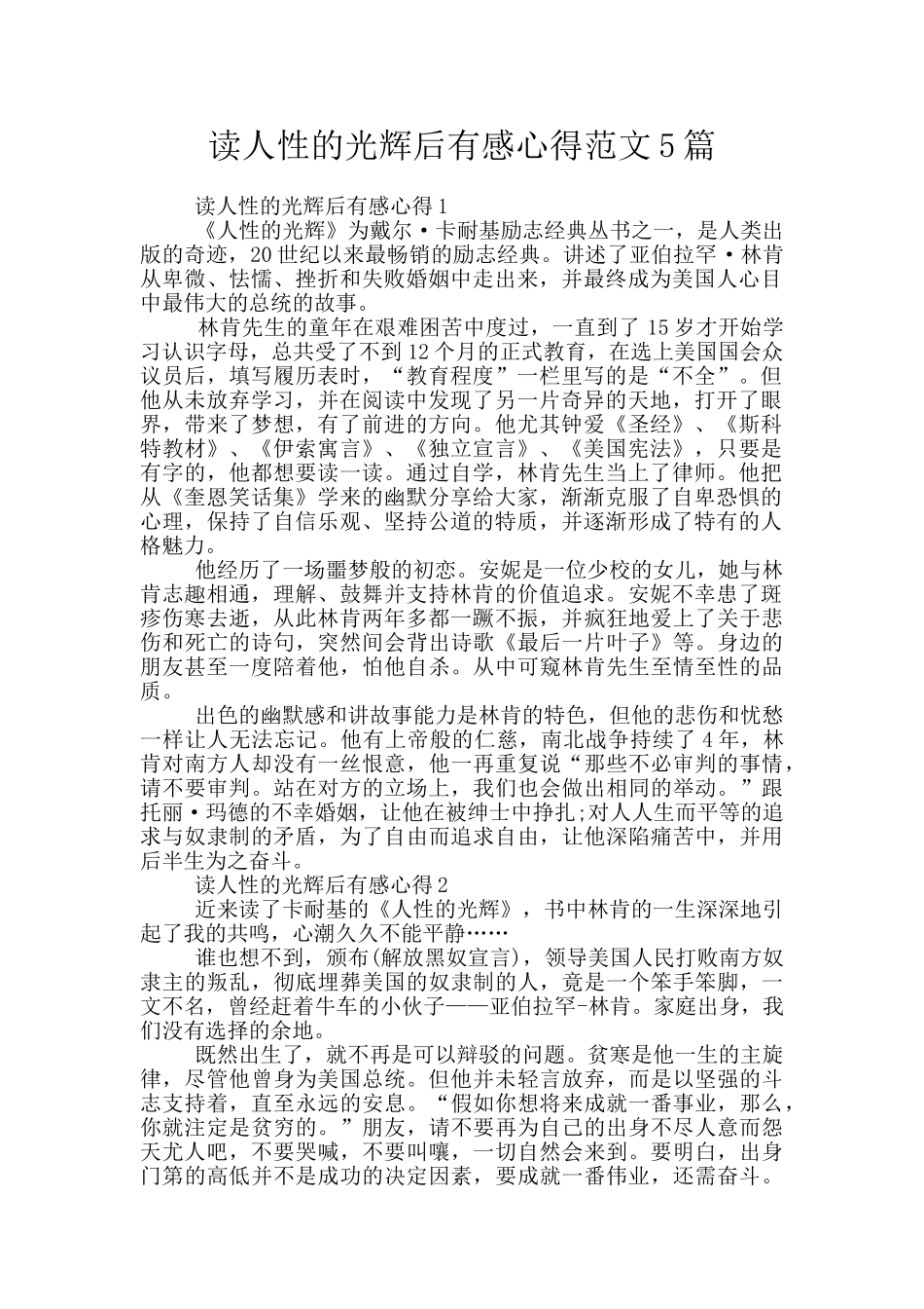 读人性的光辉后有感心得范文5篇_第1页