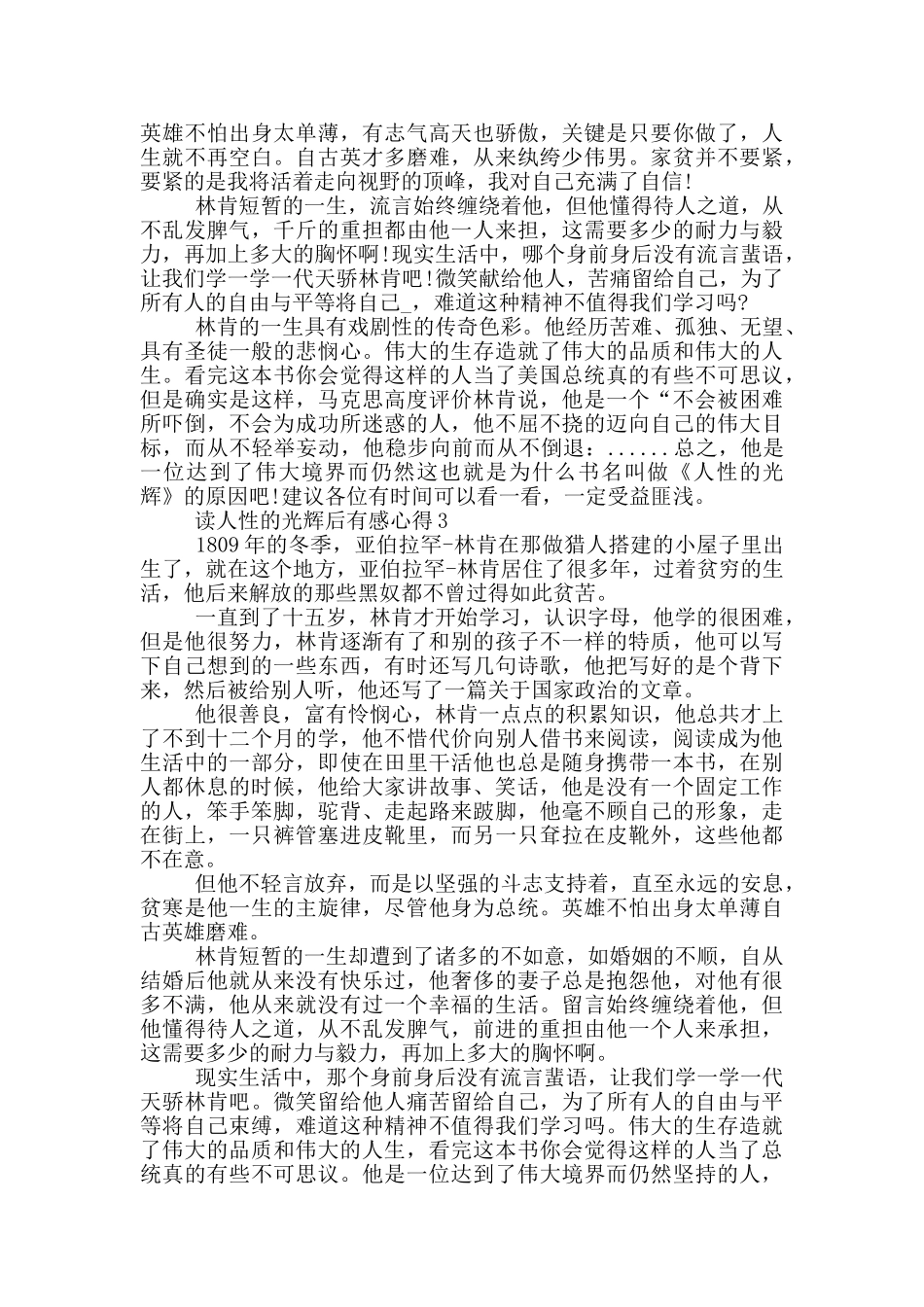 读人性的光辉后有感心得范文5篇_第2页