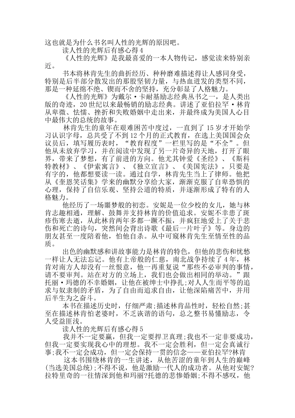 读人性的光辉后有感心得范文5篇_第3页
