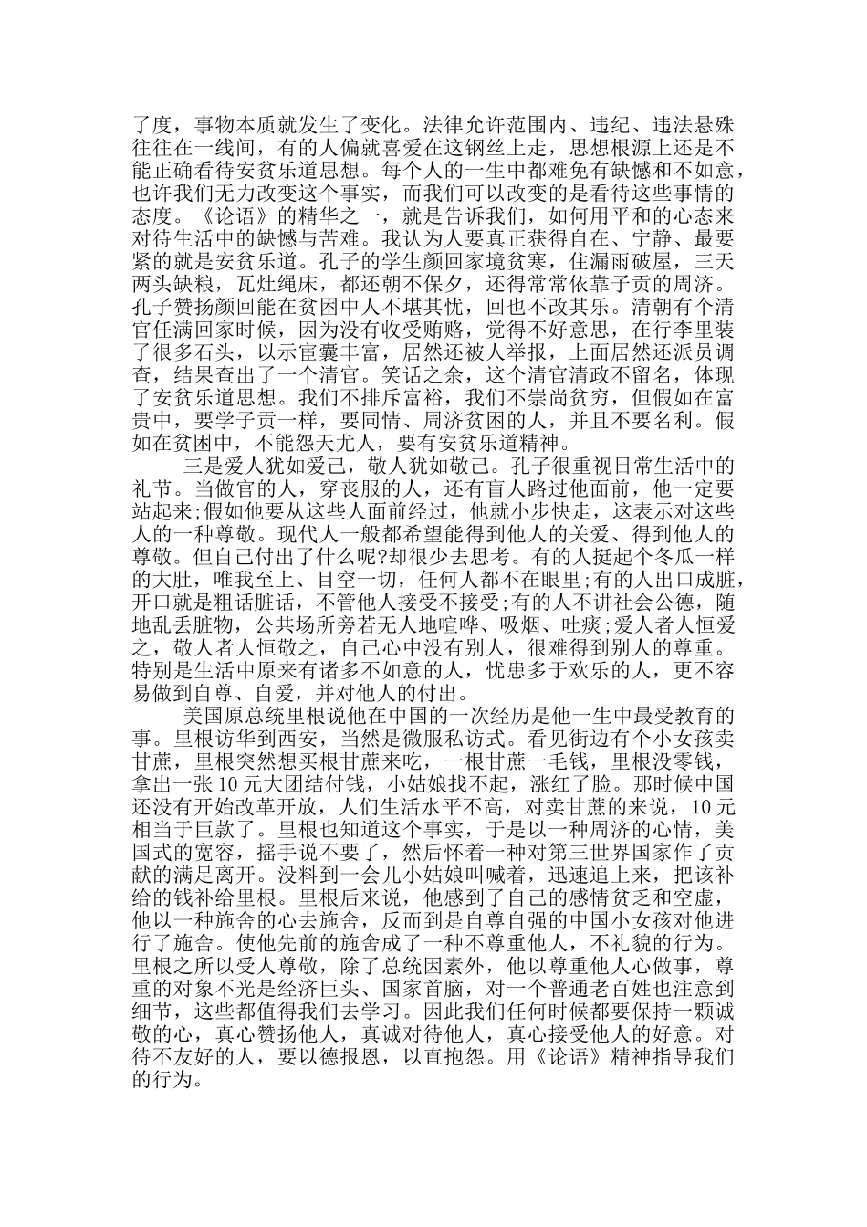 读于丹论语心得之心得论语心得于丹_第2页