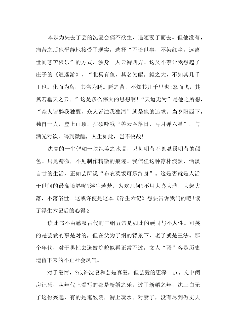 读了浮生六记后的心得_第2页