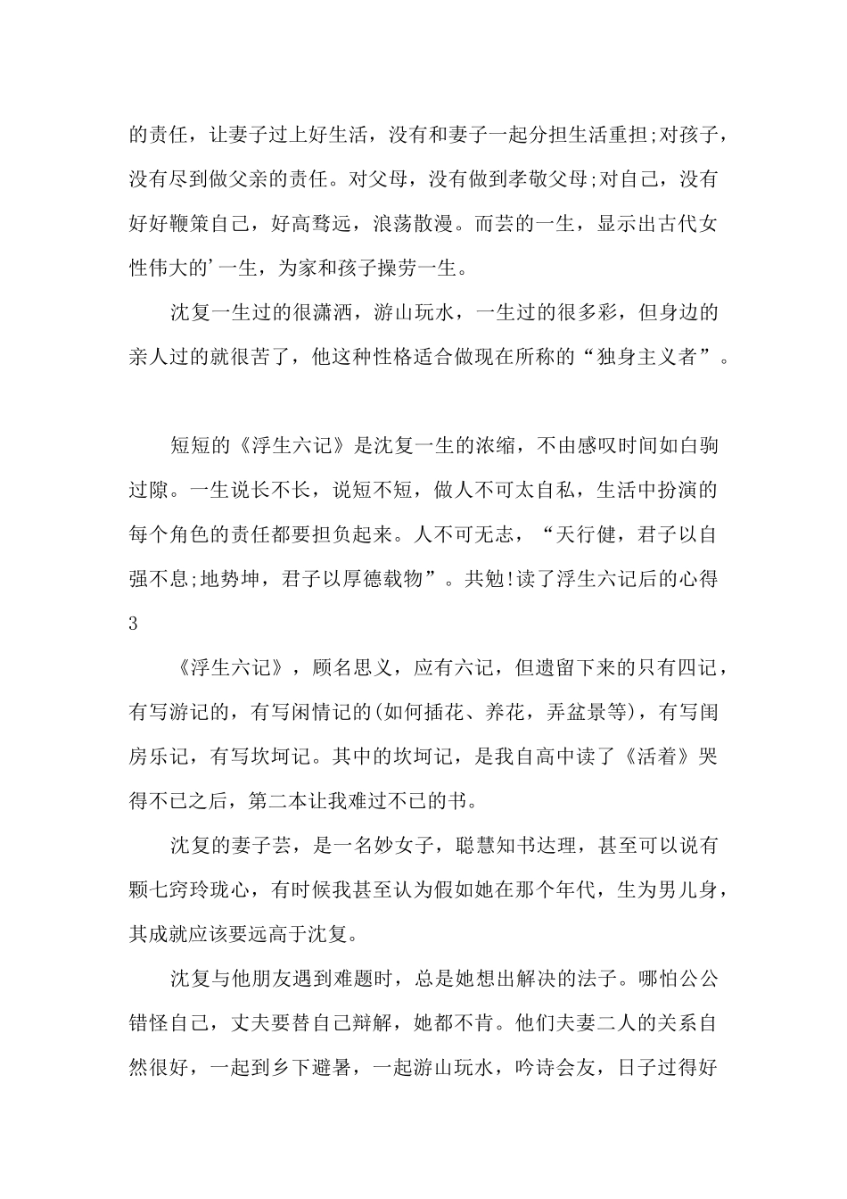 读了浮生六记后的心得_第3页
