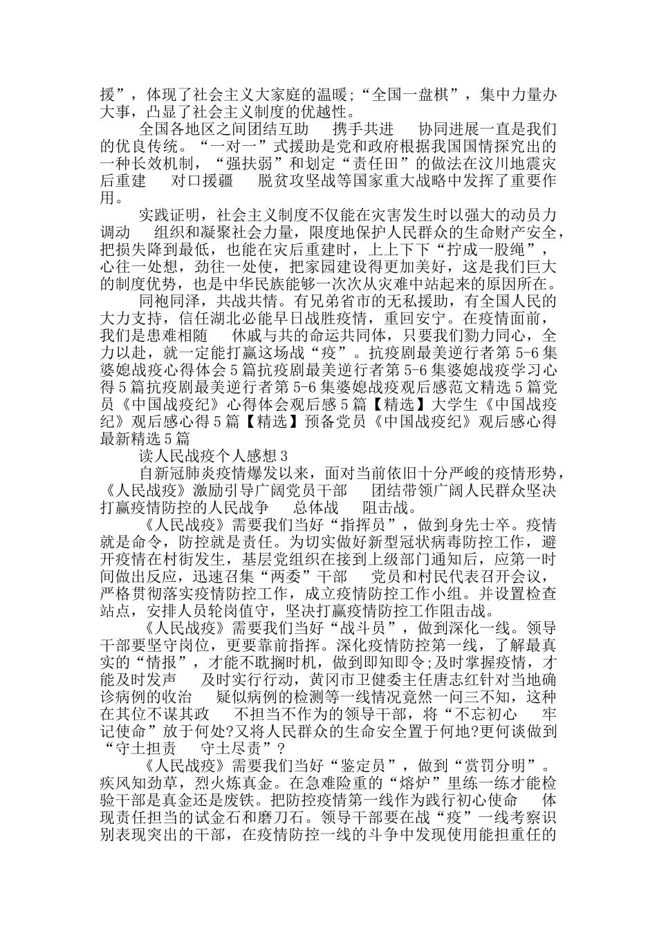 读人民战疫个人感想10篇2024_第2页