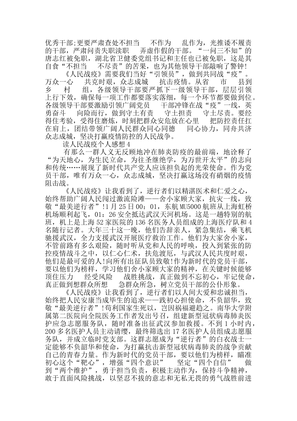 读人民战疫个人感想10篇2024_第3页