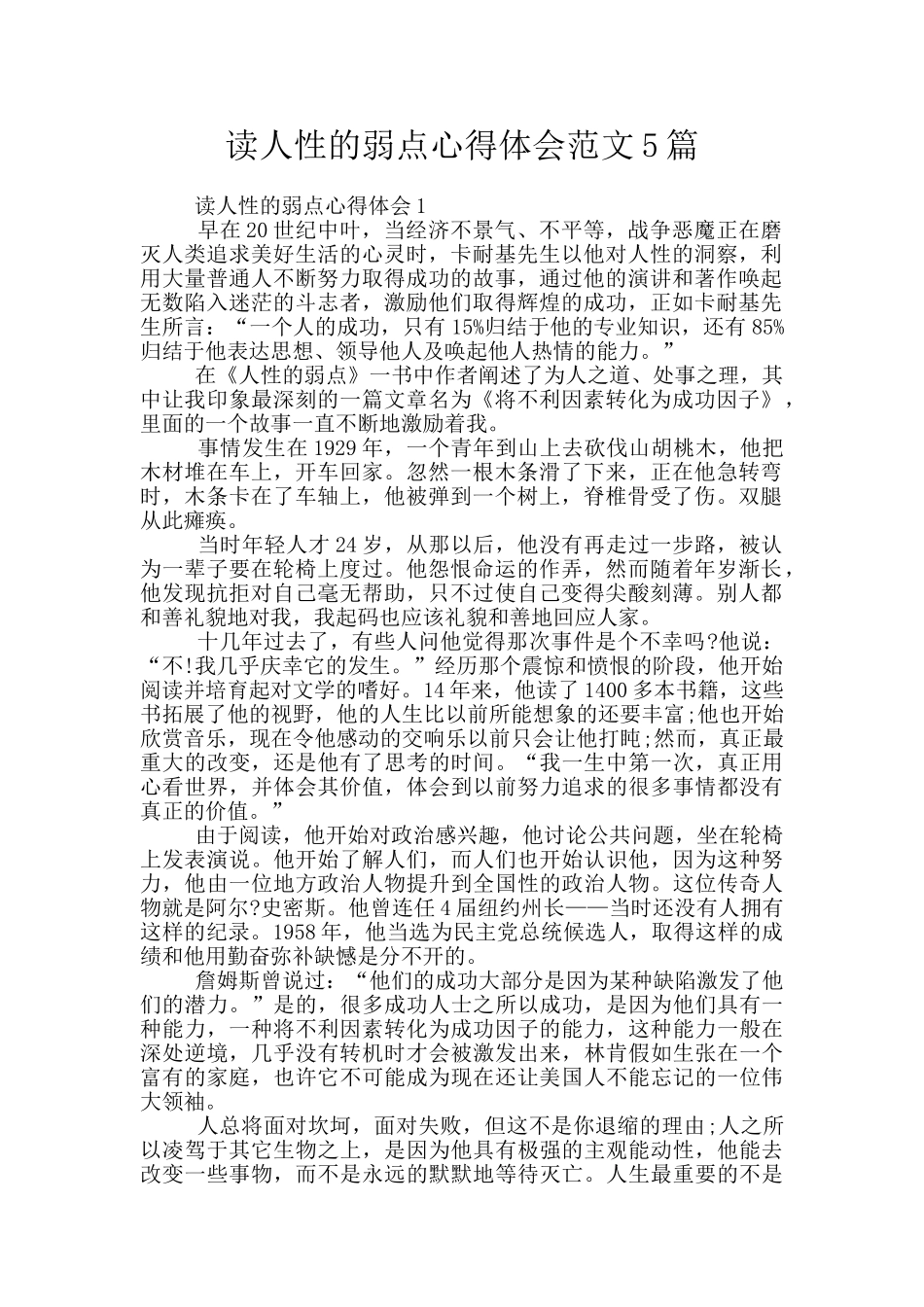 读人性的弱点心得体会范文5篇_第1页