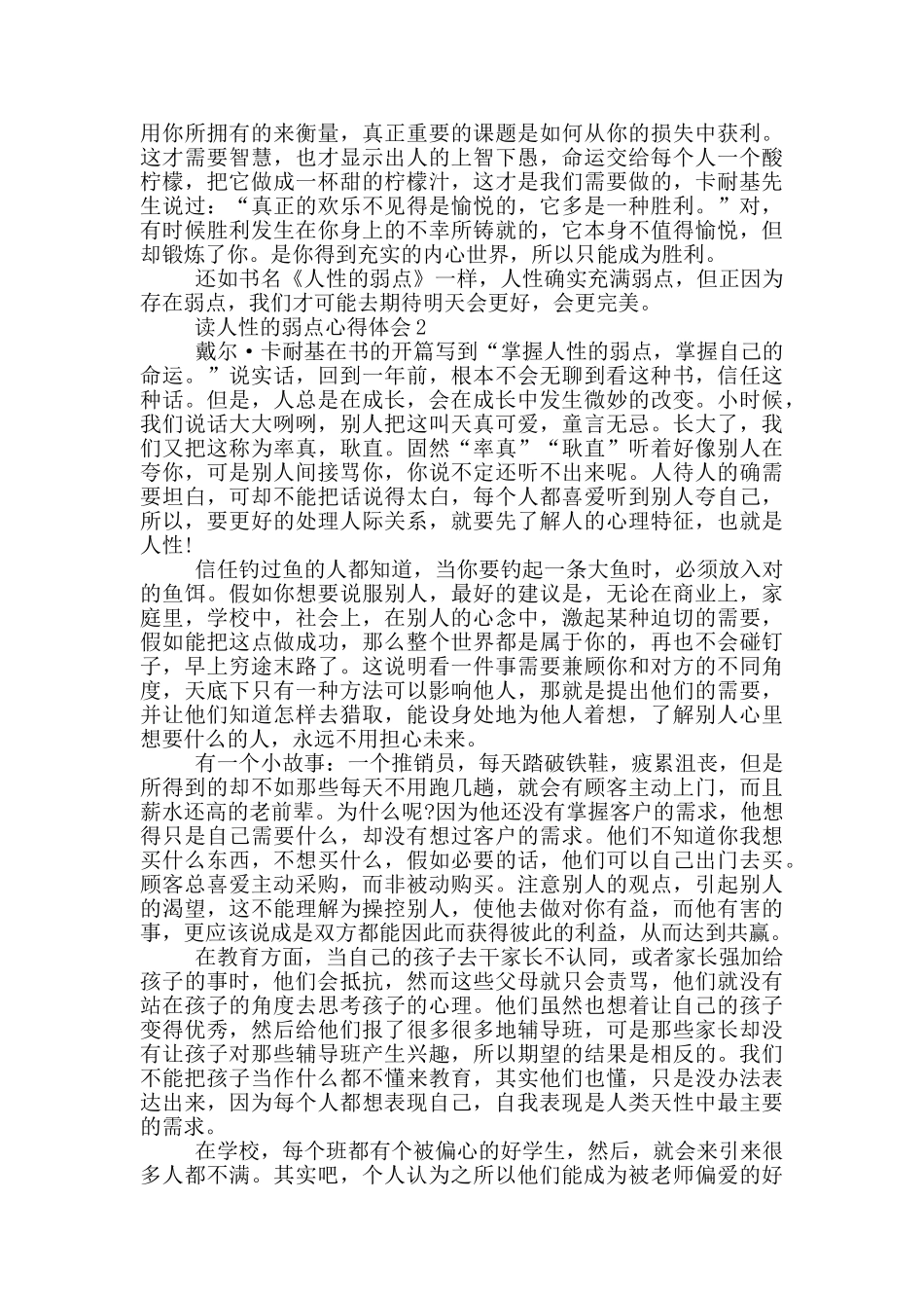 读人性的弱点心得体会范文5篇_第2页