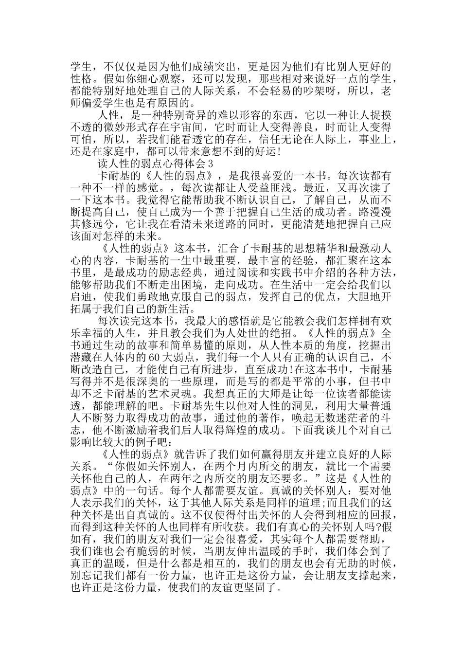 读人性的弱点心得体会范文5篇_第3页