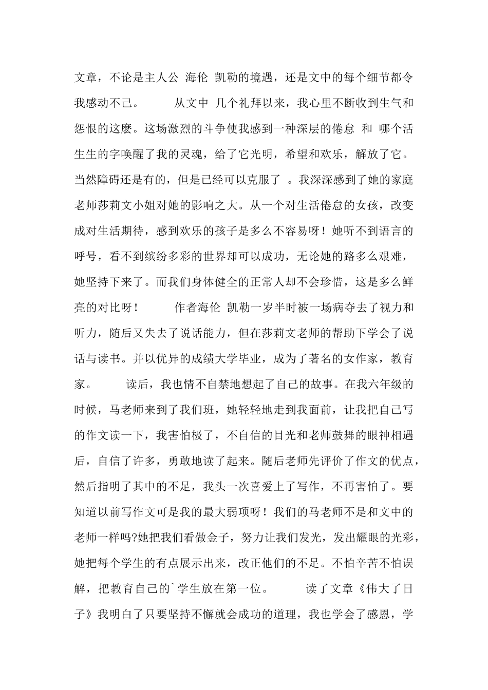 读伟大的日子一文有感三篇_第2页