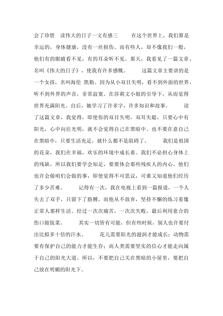 读伟大的日子一文有感三篇_第3页