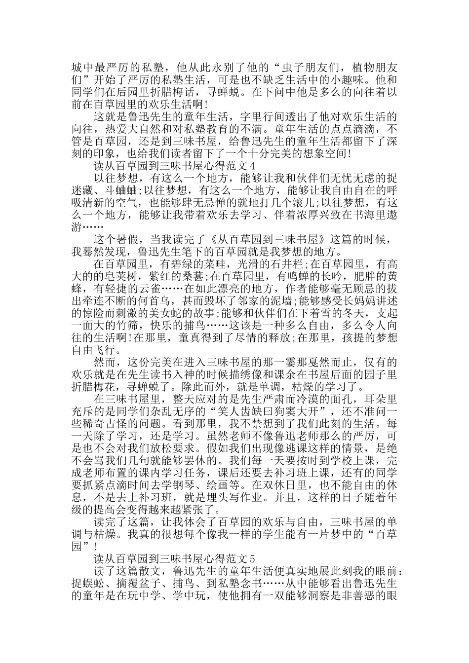 读从百草园到三味书屋心得范文_第2页