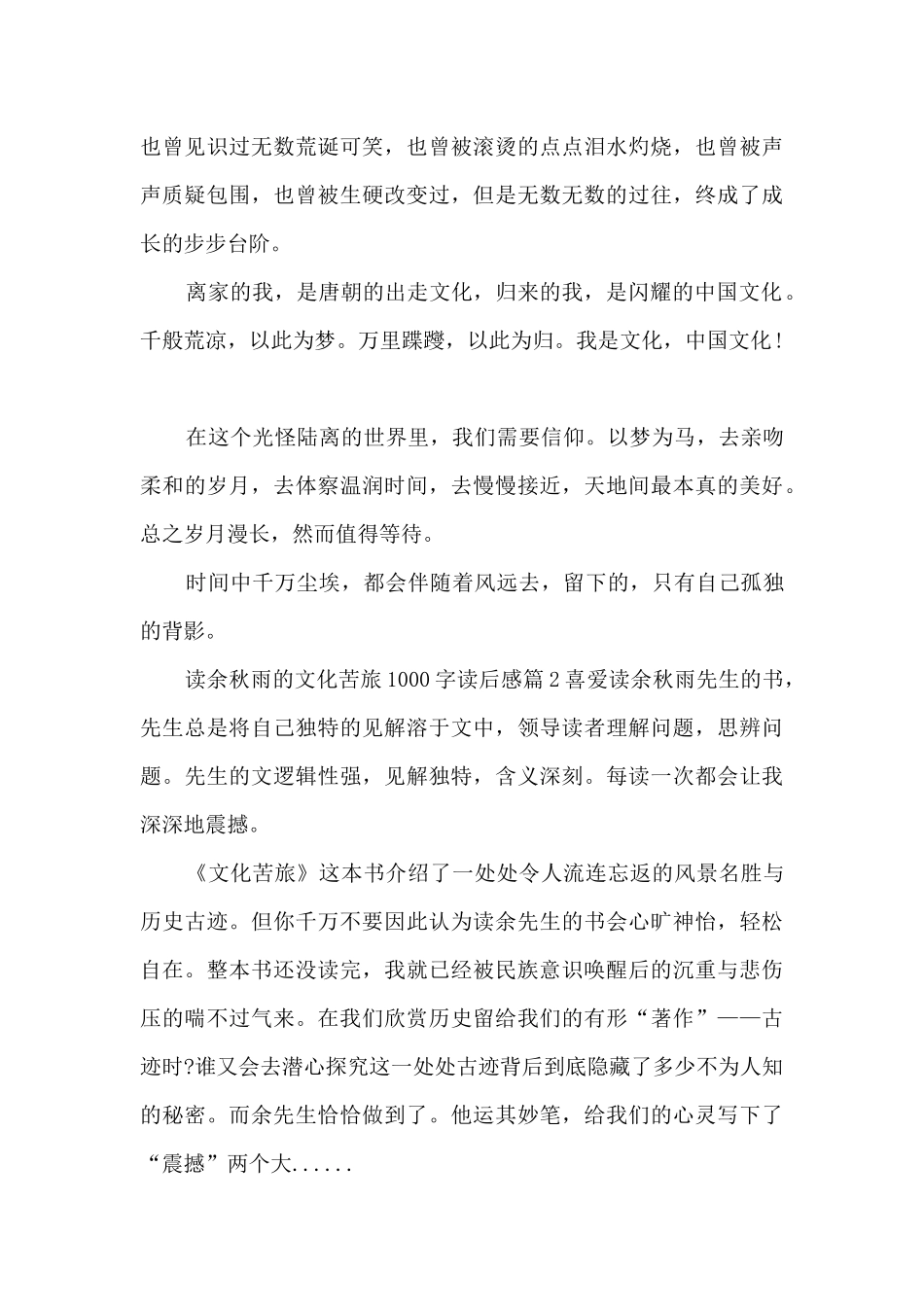 读余秋雨的文化苦旅1000字读后感3篇_第2页