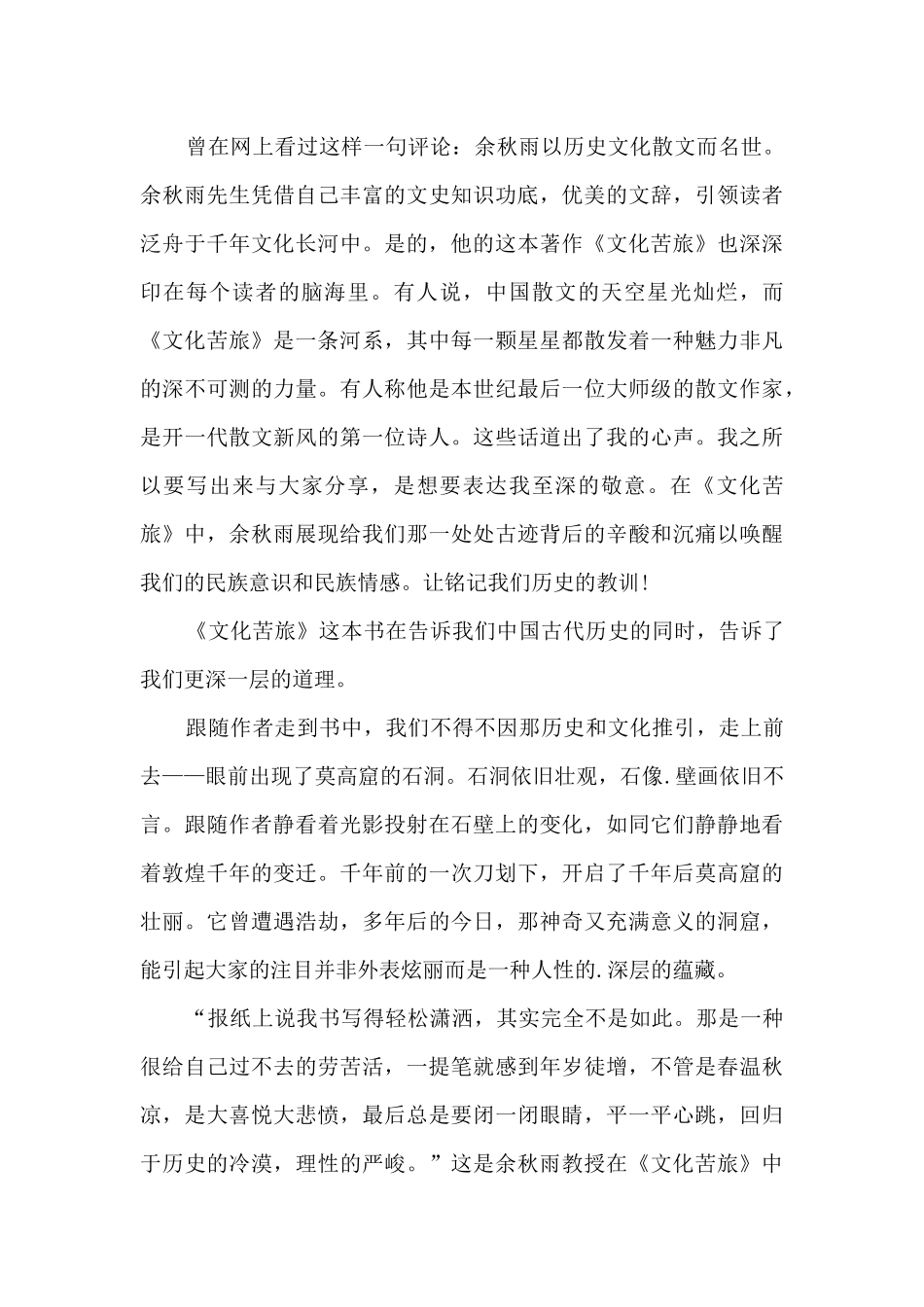 读余秋雨的文化苦旅1000字读后感3篇_第3页