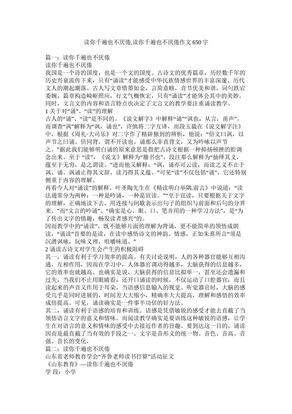 读你千遍也不厌倦读你千遍也不厌倦作文650字精选_第1页