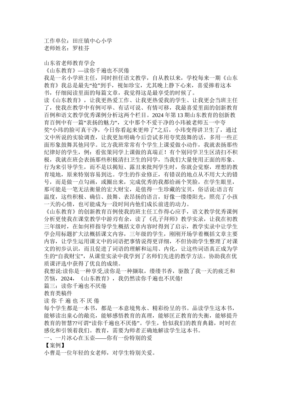 读你千遍也不厌倦读你千遍也不厌倦作文650字精选_第2页