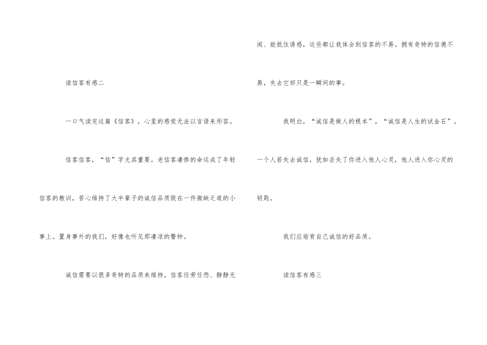 读信客有感600字五篇_第3页
