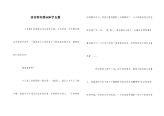 读信客有感600字五篇