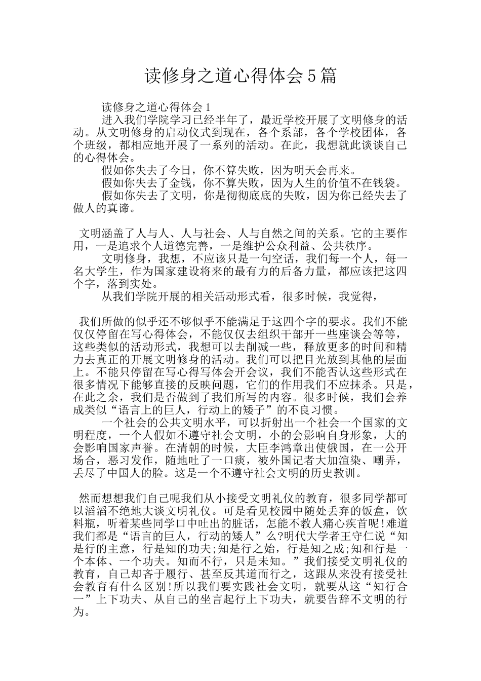 读修身之道心得体会5篇_第1页
