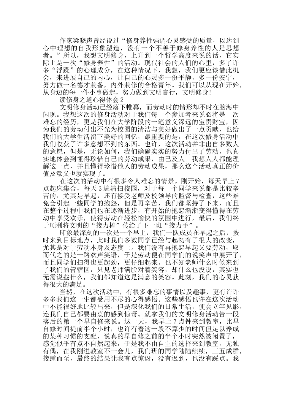 读修身之道心得体会5篇_第2页