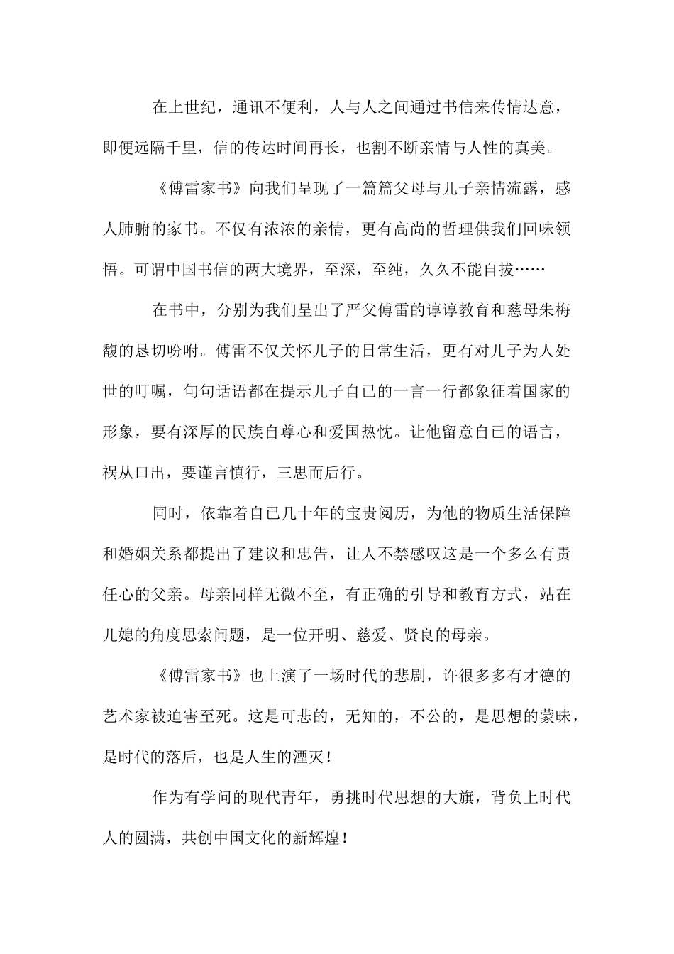 读傅雷家书有感合集15篇_第2页