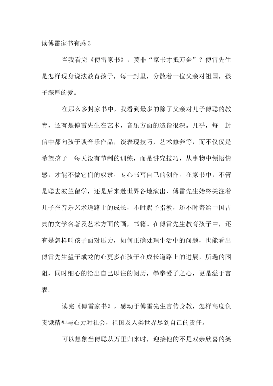 读傅雷家书有感合集15篇_第3页