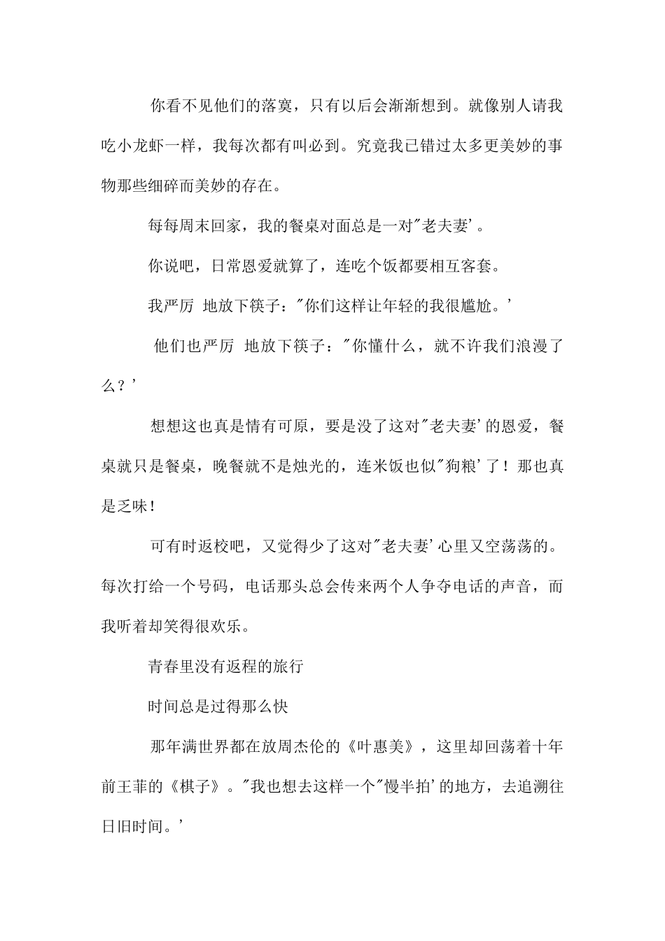 读从你的全世界路过有感1000字_第2页