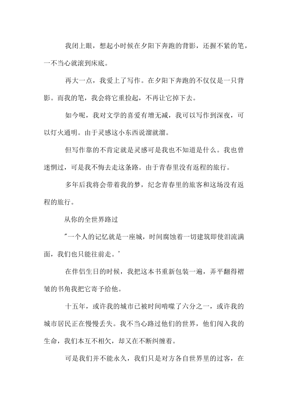 读从你的全世界路过有感1000字_第3页